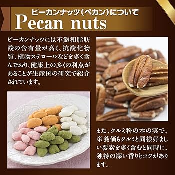 Amazon | 個包装 プレゼント 4種のピーカンナッツショコラータ4